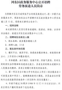 2018临沂河东区政务服务中心招聘13名劳务派遣人员 面试考结构化